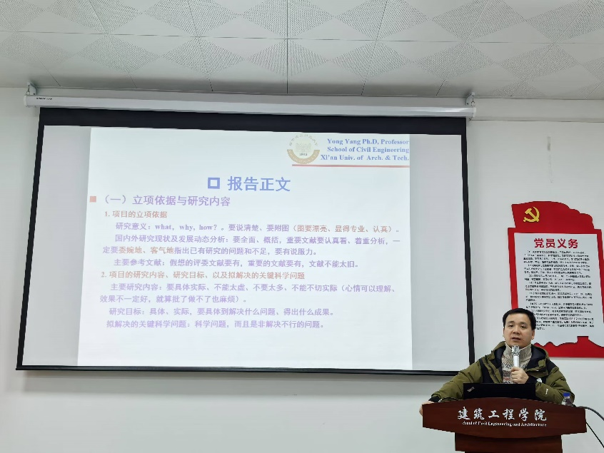 西安建筑科技大学杨勇教授应邀到我院作国家自然科学基金项目申报指导-东北电力大学建筑工程学院